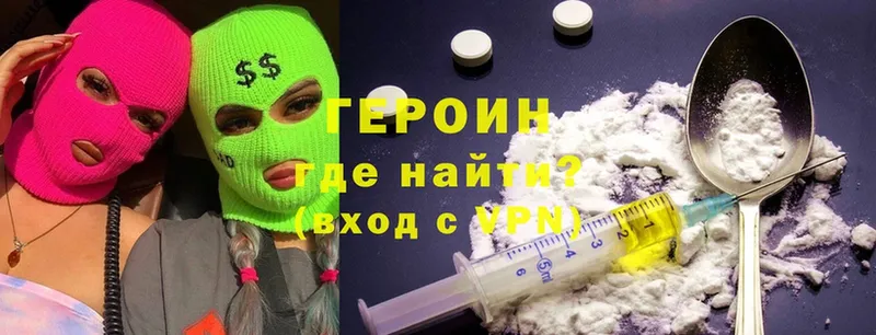 ГЕРОИН Heroin  Ельня 